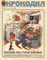 Обложка для Крокодил, 1987 , № 12.pdf